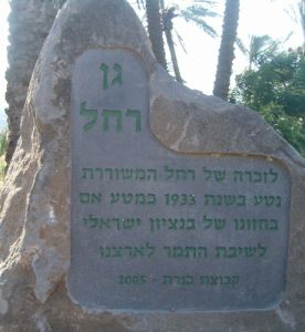 Sign in Hebrew about Rachel's Park